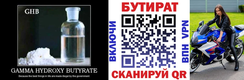 Бутират GHB Шебекино