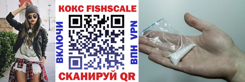 цены   Шебекино  КОКАИН Fish Scale 